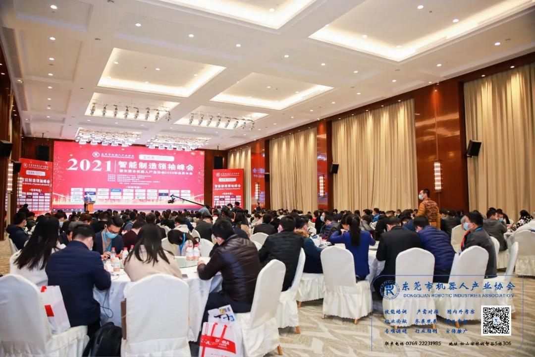 智能智造領袖峰會 智能智造領袖峰會